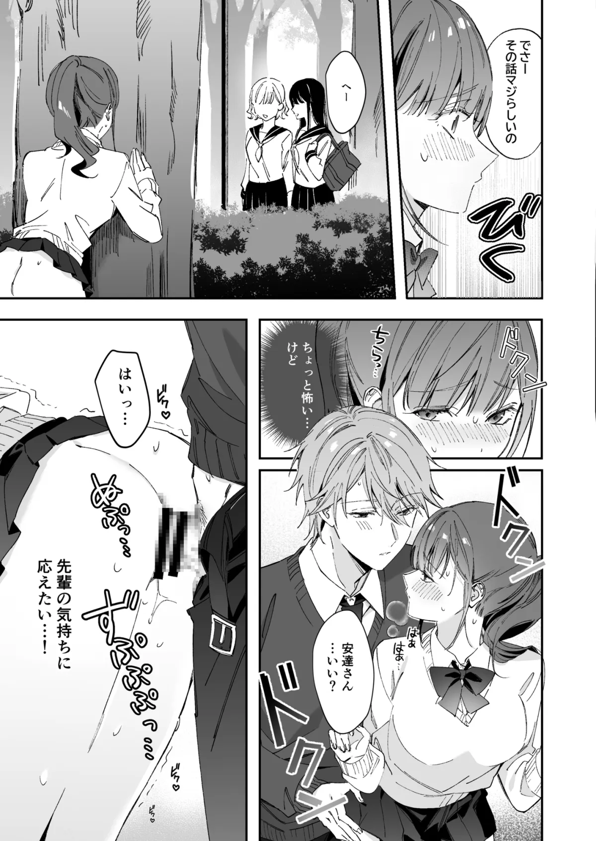 【先輩男子高生×JK】先輩とのセックスのことばかり考えるようになってしまった私は…