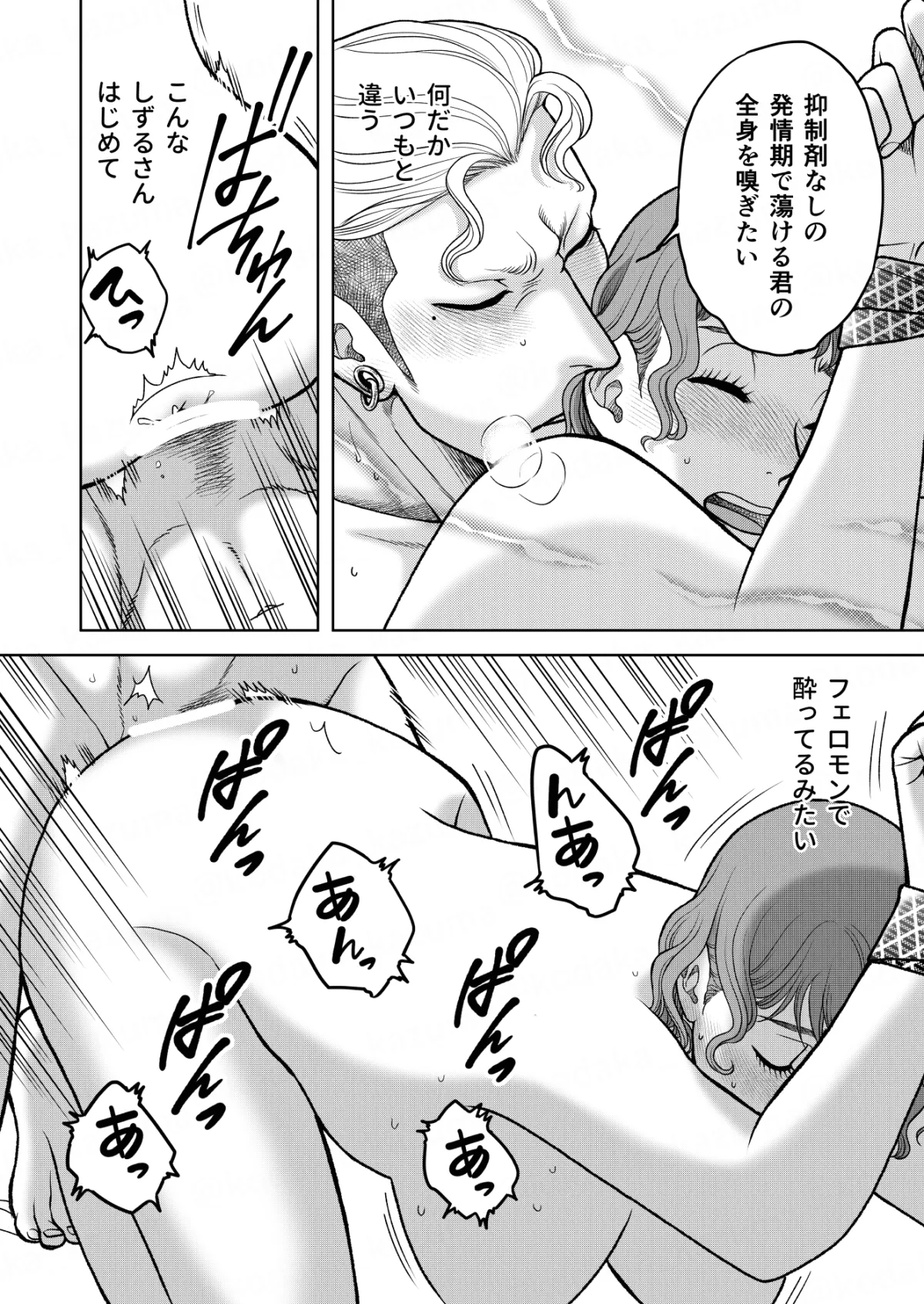 【オメガバース新婚】陰キャΩの私がヤンキーαの彼と番になりました2-発情期編-