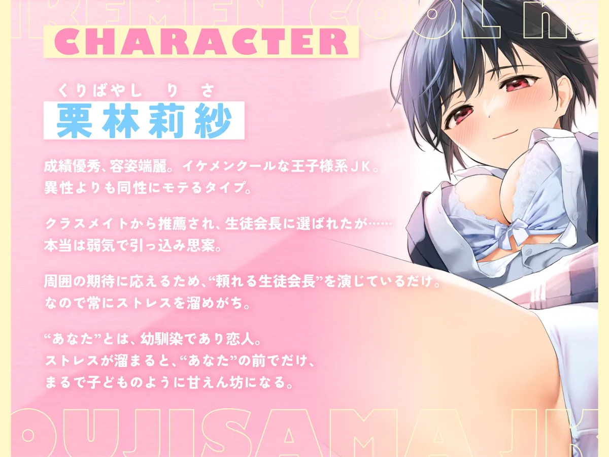 【CV:来夢ふらん】あなたの前でだけ甘えん坊になってベロチューおまんこしたがる、イケメンクールな王子様系JK【バイノーラル】【イラスト:うまくち醤油】 【CV:来夢ふらん】あなたの前でだけ甘えん坊になってベロチューおまんこしたがる、イケメンクールな王子様系JK【バイノーラル】【イラスト:うまくち醤油】