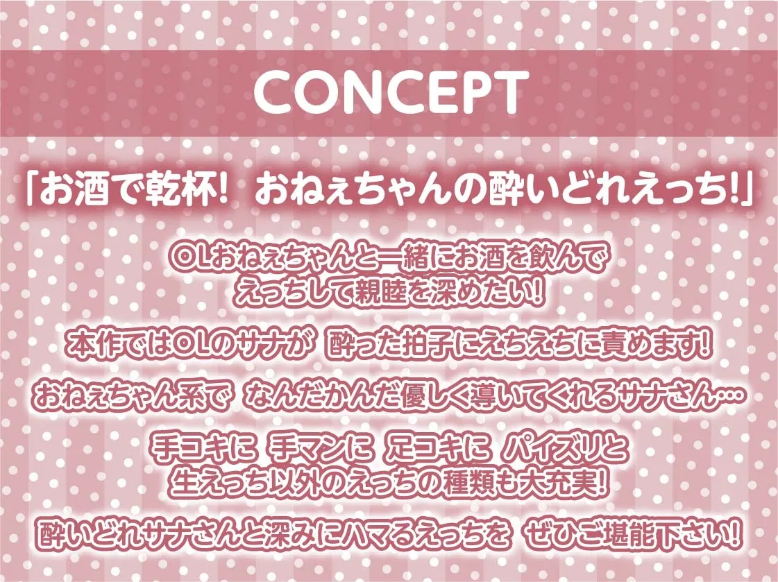 【CV:柚木つばめ】だめだめOLおねぇちゃんとの酔いどれえっち【フォーリーサウンド】【イラスト:sage・ジョー】 【CV:柚木つばめ】だめだめOLおねぇちゃんとの酔いどれえっち【フォーリーサウンド】【イラスト:sage・ジョー】