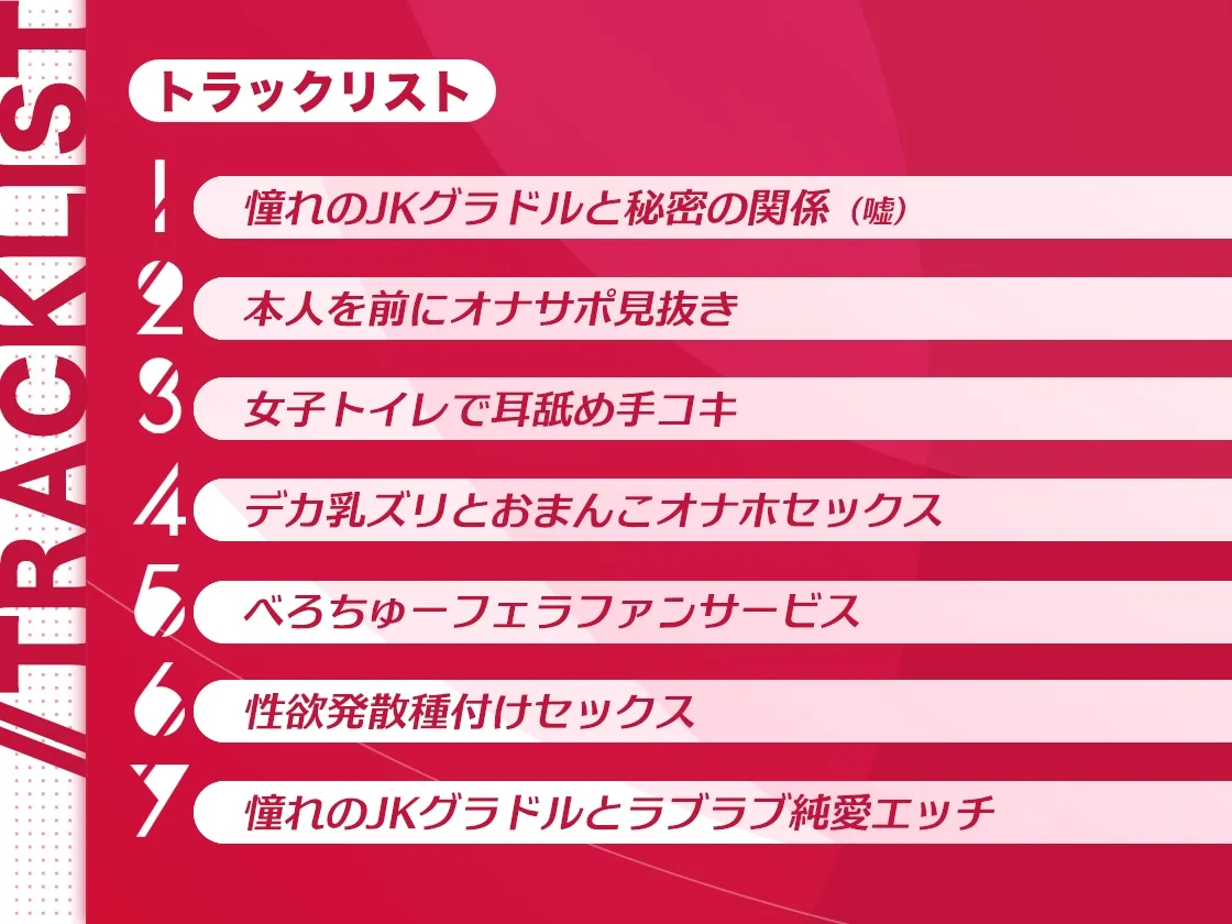 【CV:来夢ふらん】シコっても許してくれるデカ乳JKグラドル~本人の前でシコり倒したら生ハメ交尾できた話~【イラスト:ろうか】 【CV:来夢ふらん】シコっても許してくれるデカ乳JKグラドル~本人の前でシコり倒したら生ハメ交尾できた話~【イラスト:ろうか】