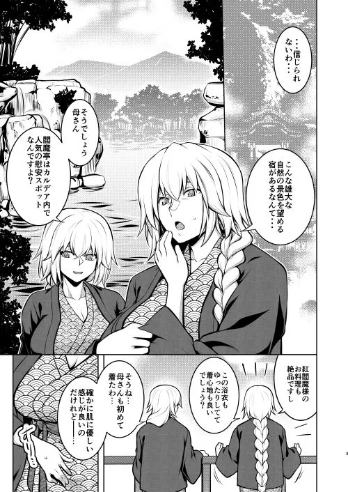 【FGO ジャンヌ・ママ】La faux-湯仙聖母-