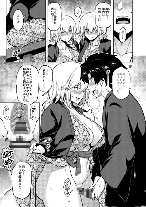 【FGO ジャンヌ・ママ】La faux-湯仙聖母-