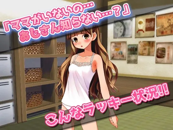 【Android用エロシミュレーションゲーム】【アプリ2本セット!!】孕ませロリ~「男湯で迷子」編&「少女用下着モデル」編~大人の変態ゲーム 【Android用エロシミュレーションゲーム】【アプリ2本セット!!】孕ませロリ~「男湯で迷子」編&「少女用下着モデル」編~大人の変態ゲーム