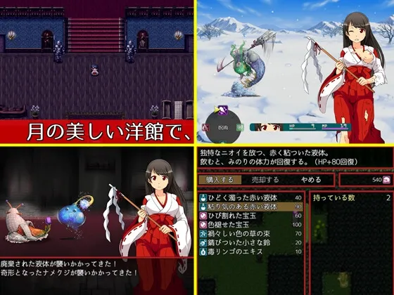 【異世界 人外×巫女 エロRPG】月夜の灯火