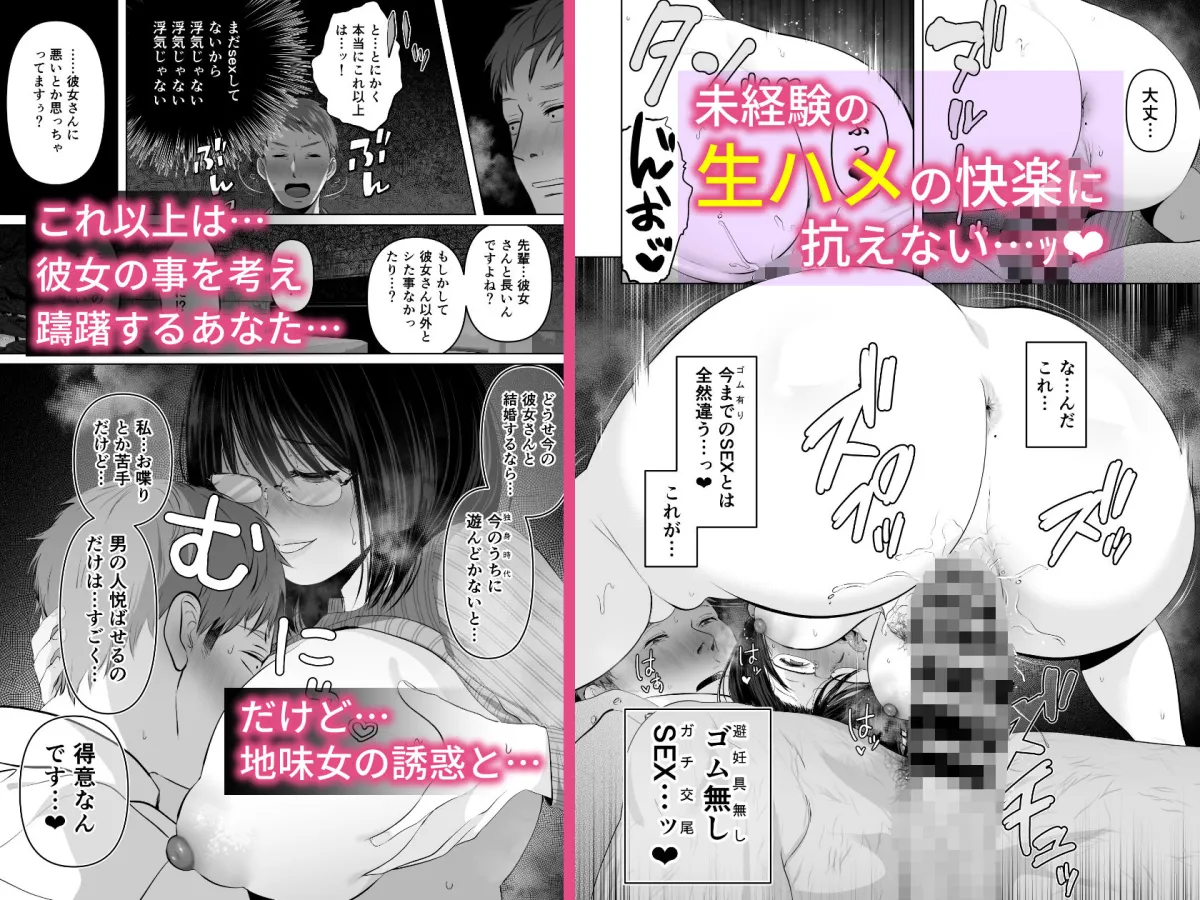 【逆NTR】絶対、ナイショにできますよ~地味巨乳むちむち後輩が彼女持ちの俺に迫ってきてドスケベ浮気生中出し~ 【逆NTR】絶対、ナイショにできますよ~地味巨乳むちむち後輩が彼女持ちの俺に迫ってきてドスケベ浮気生中出し~