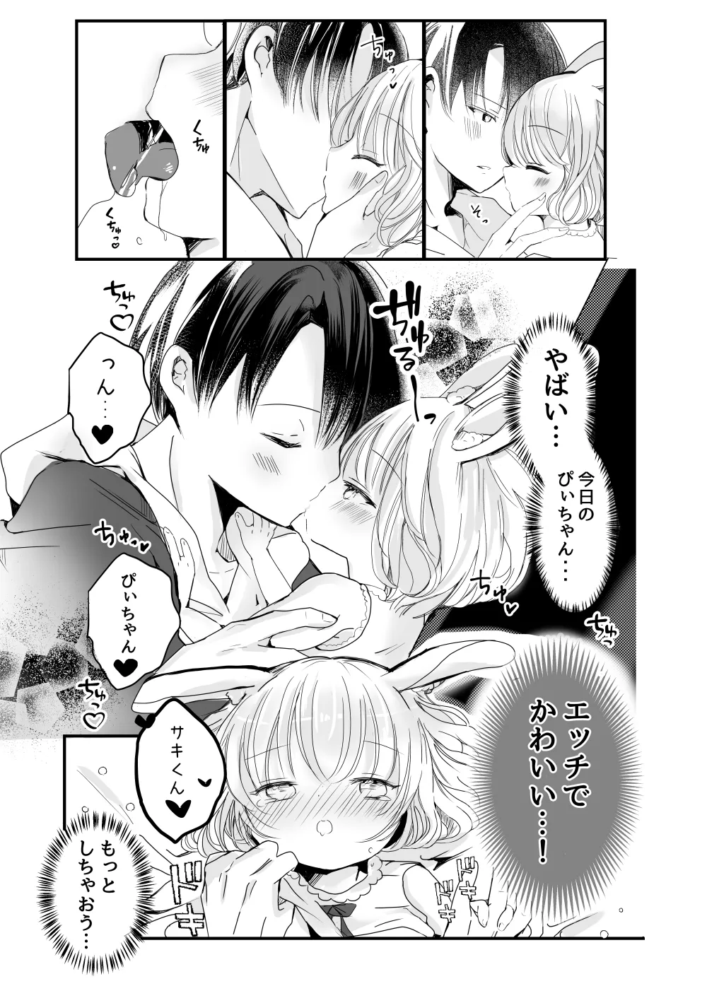 【ウサミミショタ】ちゅーして!!おねがい 【ウサミミショタ】ちゅーして!!おねがい