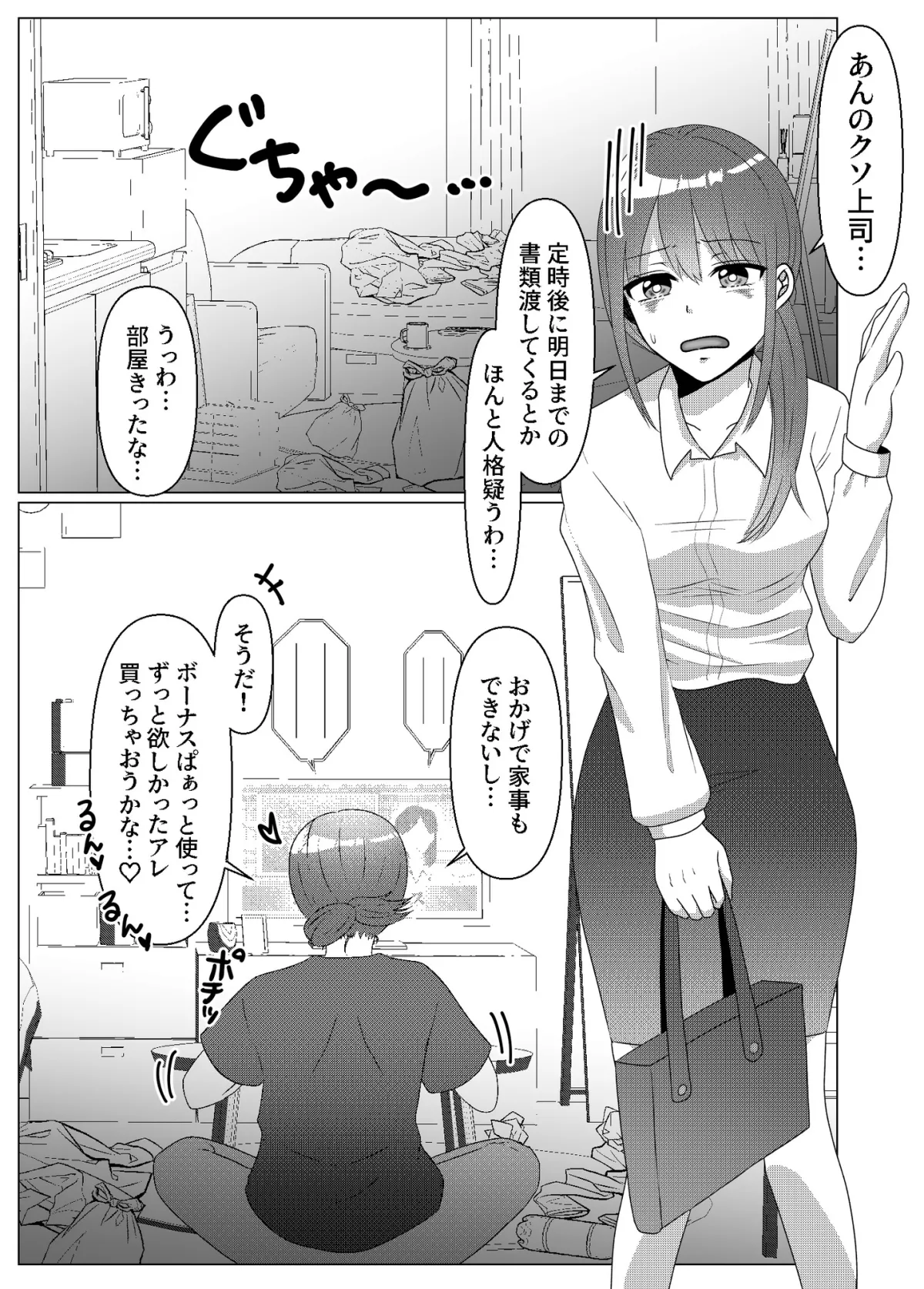 【男性型セクサロイド×OL】通販で注文したロボットはセクサロイドでした～そんなに優しく犯さないで～