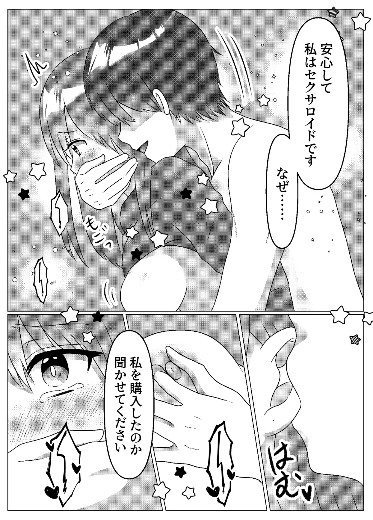 【男性型セクサロイド×OL】通販で注文したロボットはセクサロイドでした～そんなに優しく犯さないで～