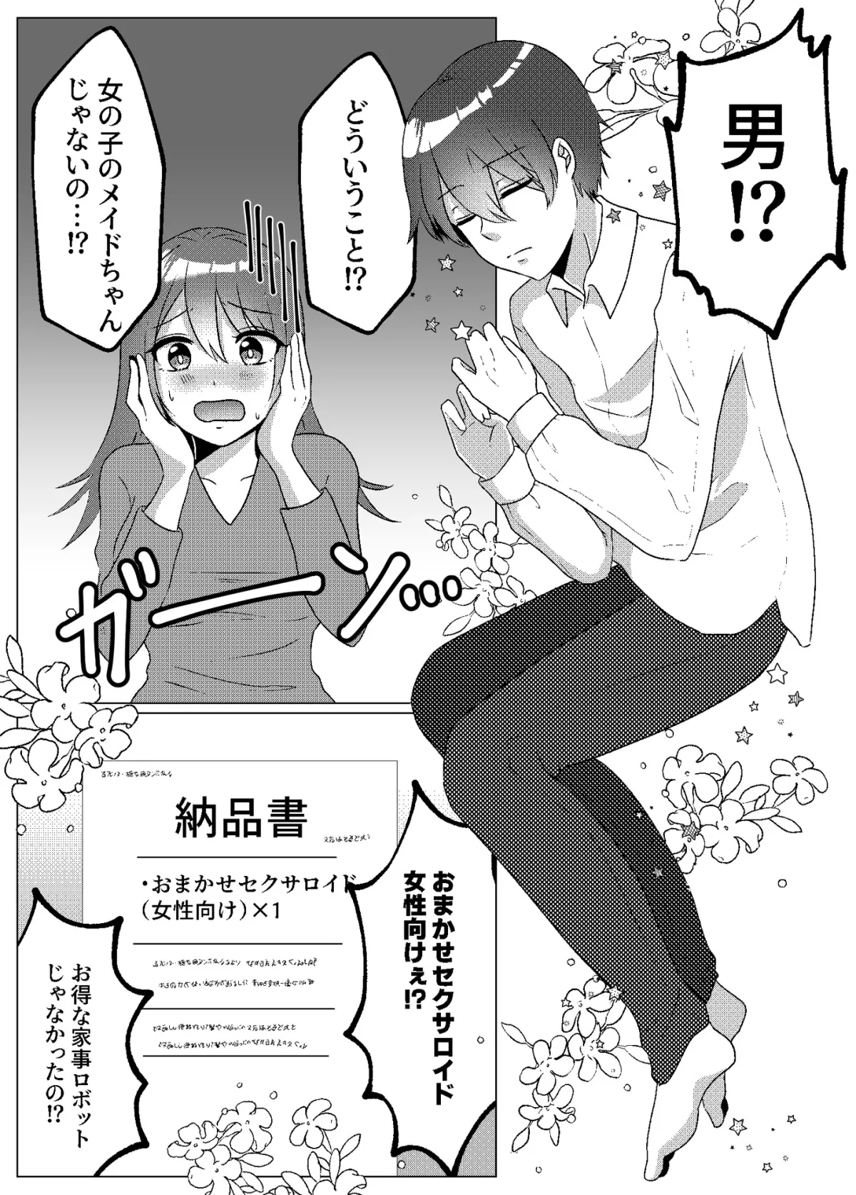 【男性型セクサロイド×OL】通販で注文したロボットはセクサロイドでした～そんなに優しく犯さないで～