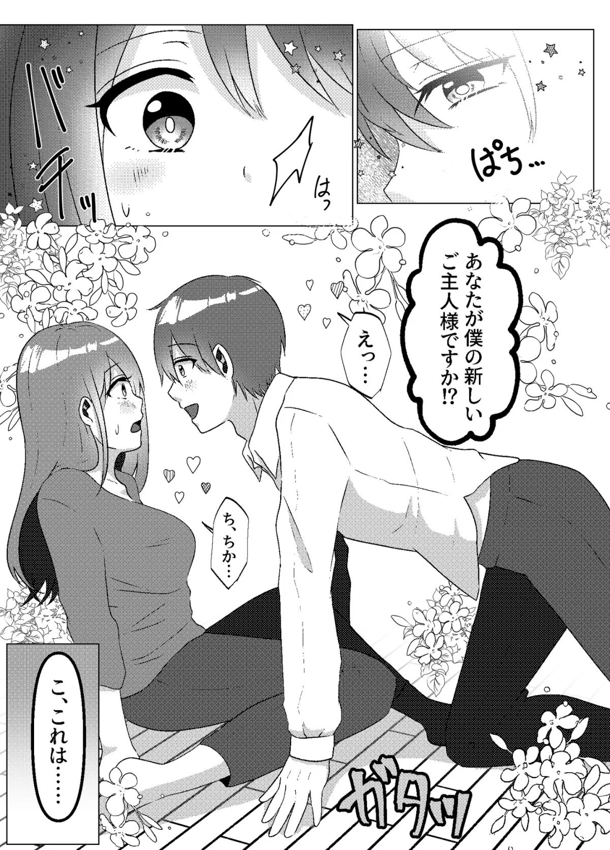 【男性型セクサロイド×OL】通販で注文したロボットはセクサロイドでした～そんなに優しく犯さないで～