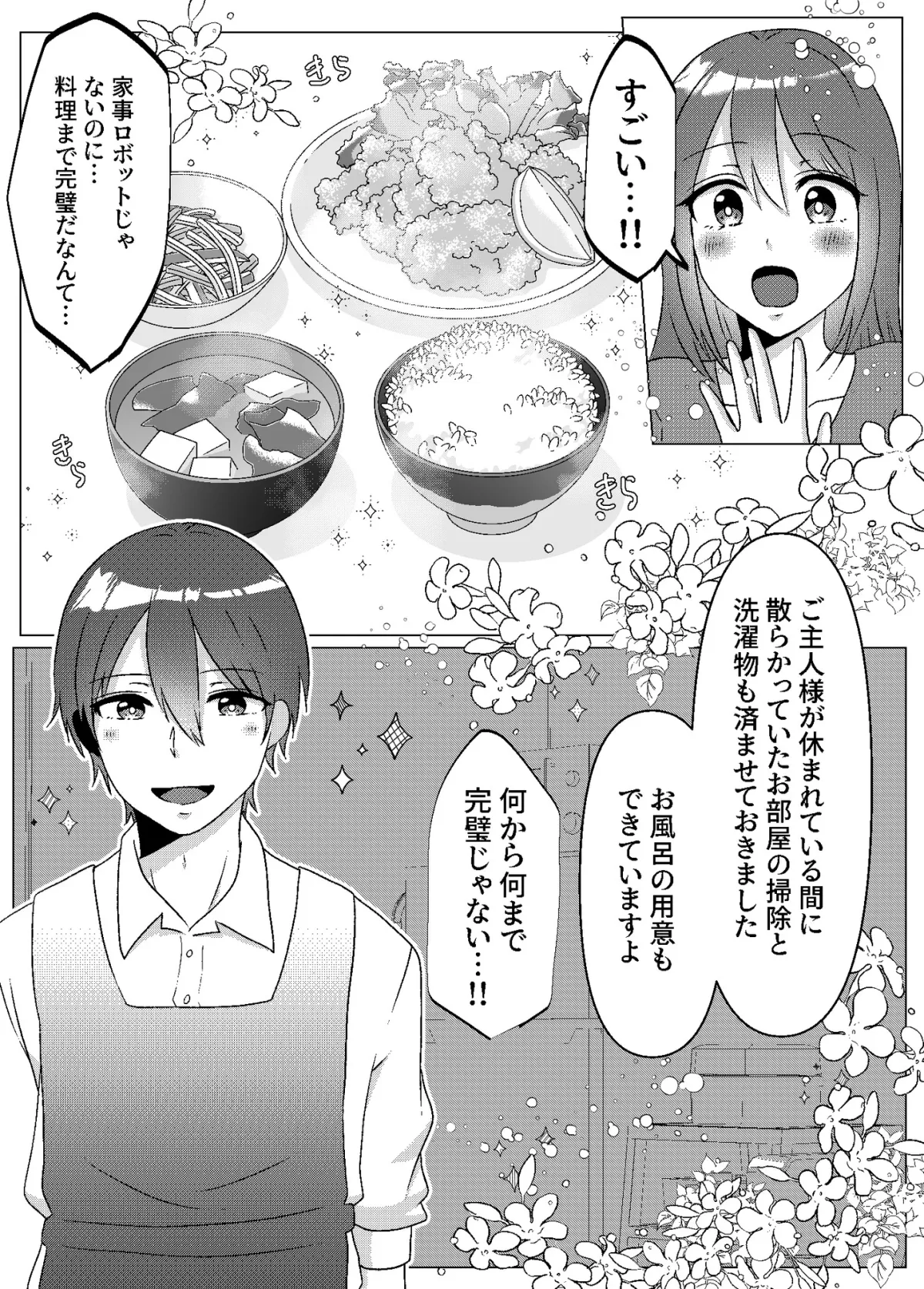 【男性型セクサロイド×OL】通販で注文したロボットはセクサロイドでした～そんなに優しく犯さないで～