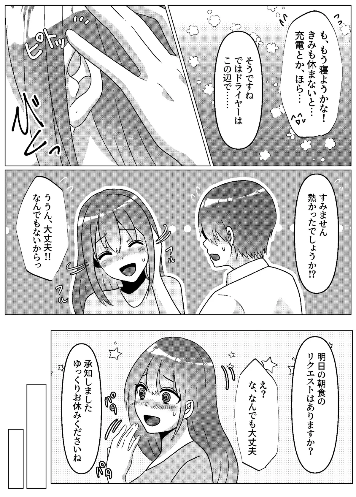 【男性型セクサロイド×OL】通販で注文したロボットはセクサロイドでした～そんなに優しく犯さないで～