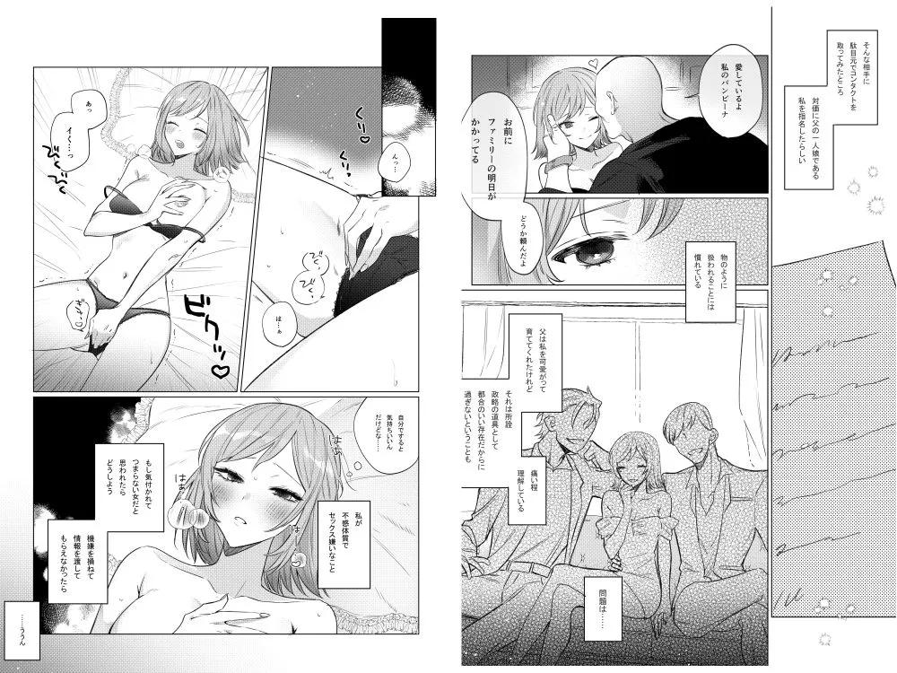 【情報屋×マフィアボスの娘】不感症マフィアの一人娘が情報屋の男に堕ちるまで。