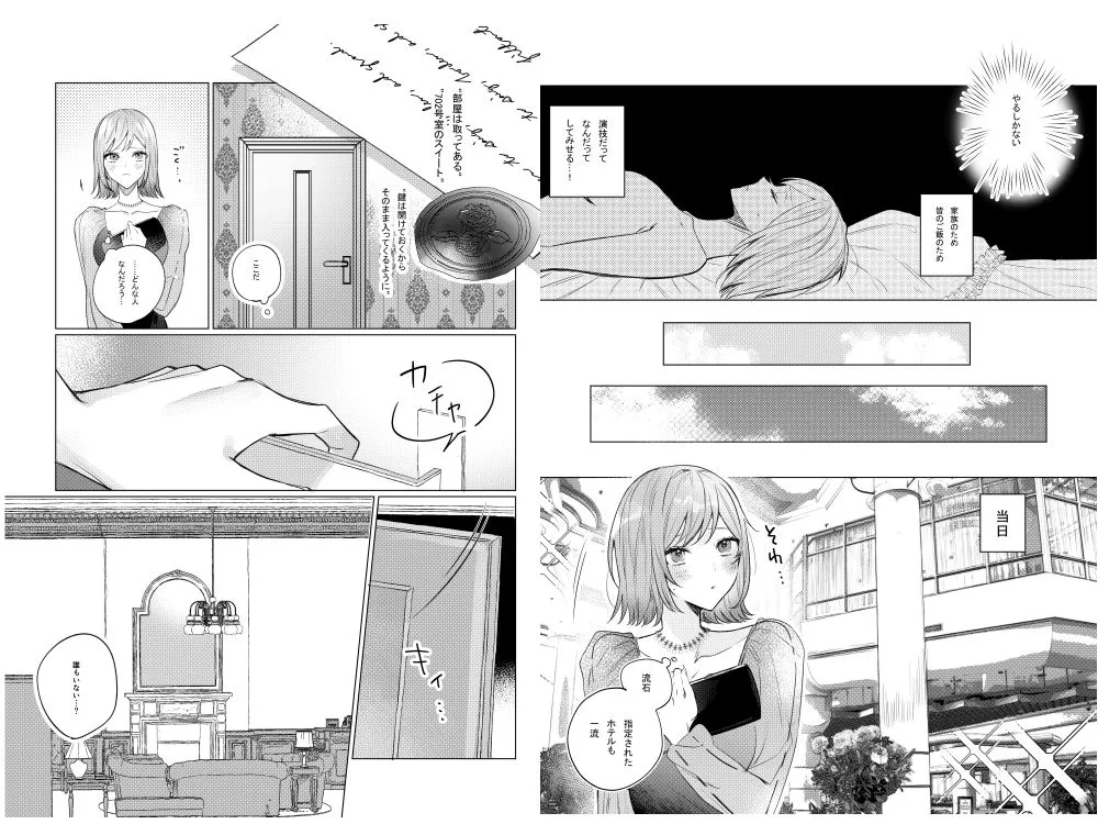 【情報屋×マフィアボスの娘】不感症マフィアの一人娘が情報屋の男に堕ちるまで。