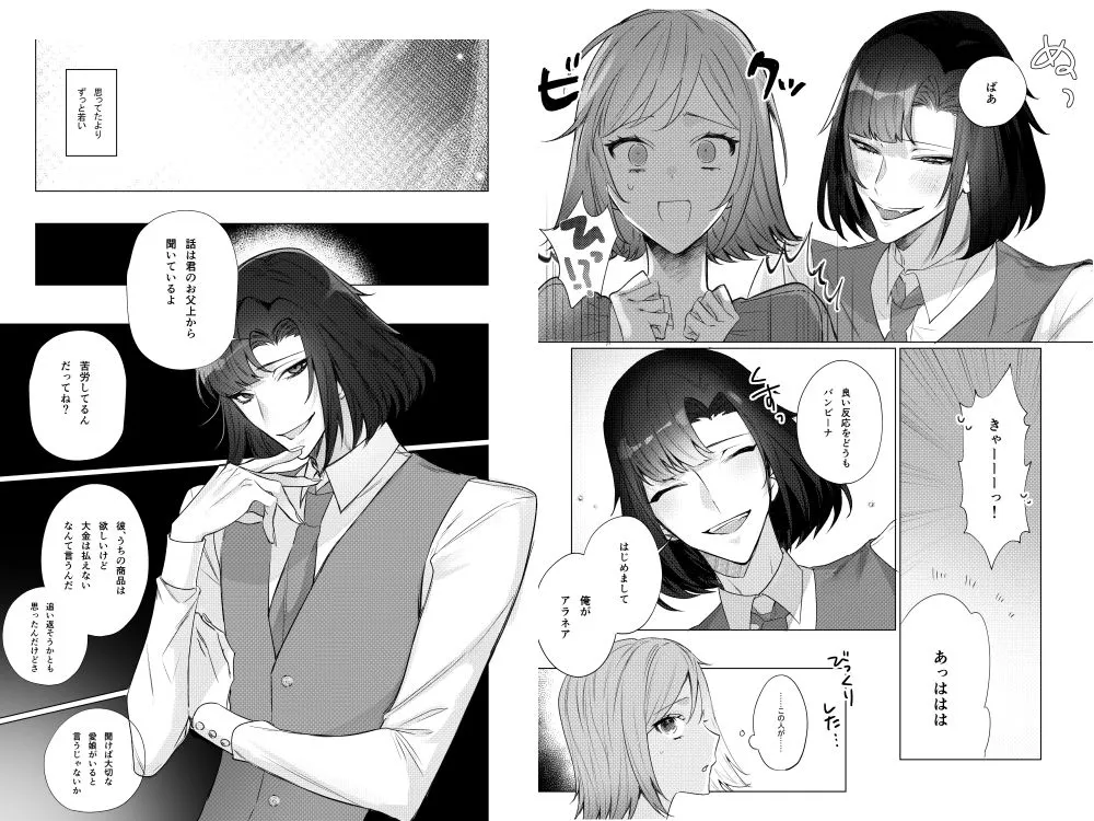 【情報屋×マフィアボスの娘】不感症マフィアの一人娘が情報屋の男に堕ちるまで。