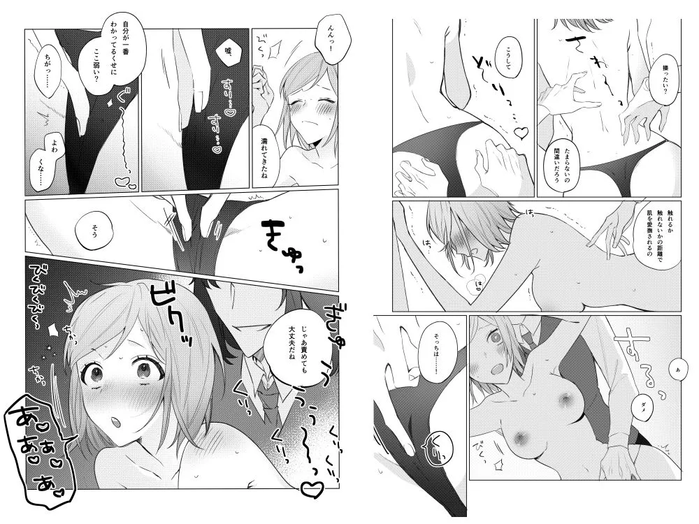 【情報屋×マフィアボスの娘】不感症マフィアの一人娘が情報屋の男に堕ちるまで。