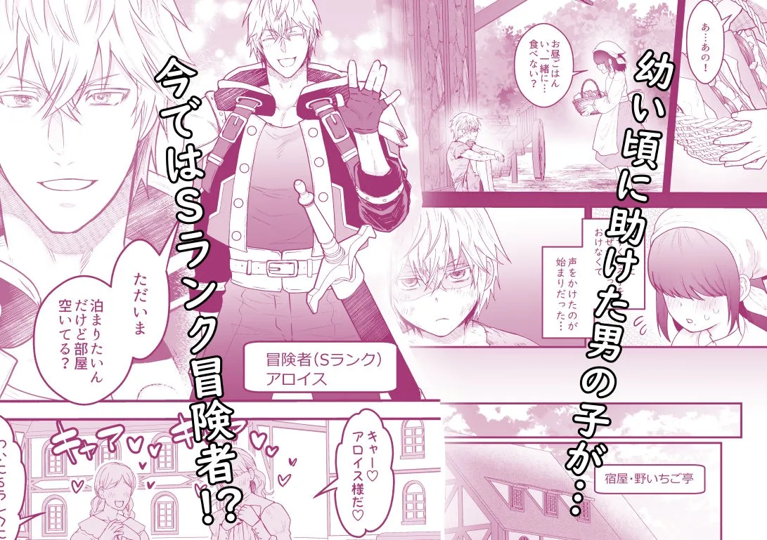 【執着系冒険者×メカクレ娘】宿屋の娘はSランク冒険者に溺愛される