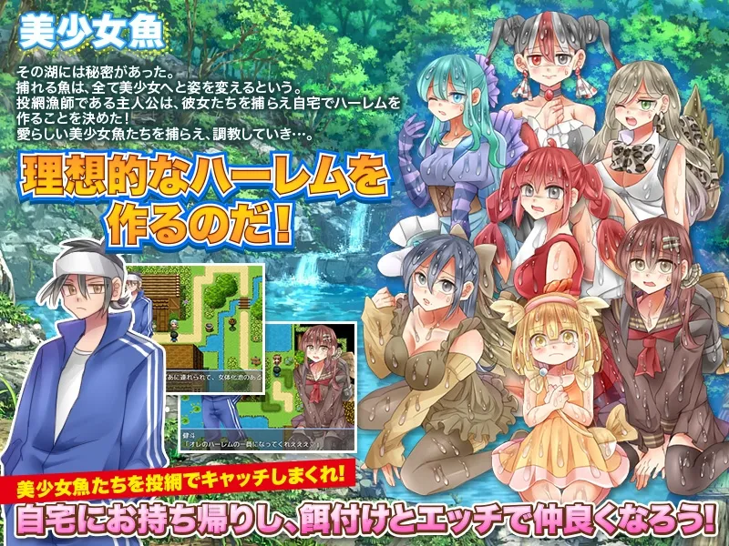 【美少女捕獲・餌付け エロSLG】投網で一網打尽!女子漁