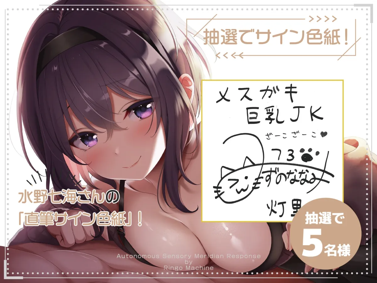 【CV:水野七海】メスガキ巨乳JK～淫語オナサポで敗北射精～【ご奉仕SEXアニメ付き】