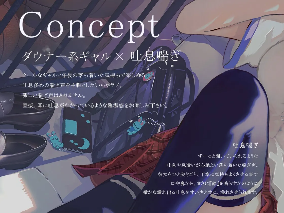 【みたかりん×JK】【吐息喘ぎ】ダウナーギャルの椎名さんは、えっちをしても流されない ~授業サボってクール少女といちゃハメ駆け引き~【イラスト:稲守竜砂】 【みたかりん×JK】【吐息喘ぎ】ダウナーギャルの椎名さんは、えっちをしても流されない ~授業サボってクール少女といちゃハメ駆け引き~【イラスト:稲守竜砂】