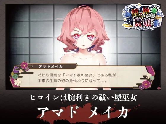 【Live2DアニメエロADV】堕ち神さまと贄娘