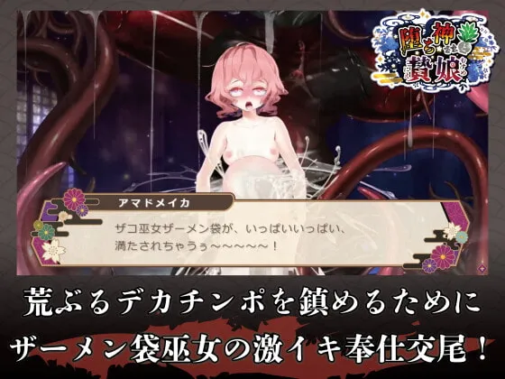 【Live2DアニメエロADV】堕ち神さまと贄娘