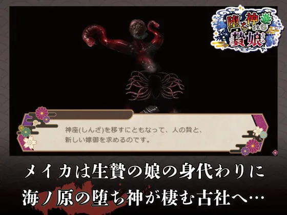 【Live2DアニメエロADV】堕ち神さまと贄娘