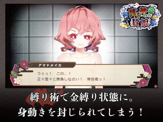 【Live2DアニメエロADV】堕ち神さまと贄娘