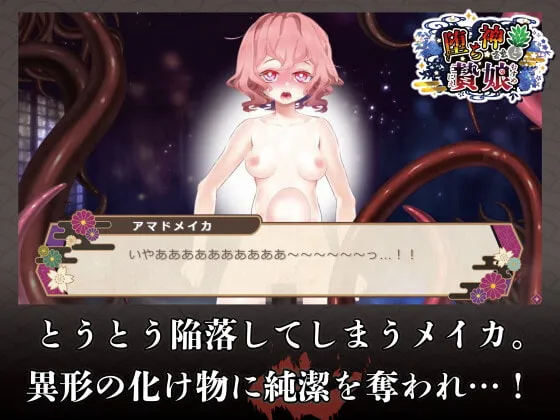 【Live2DアニメエロADV】堕ち神さまと贄娘