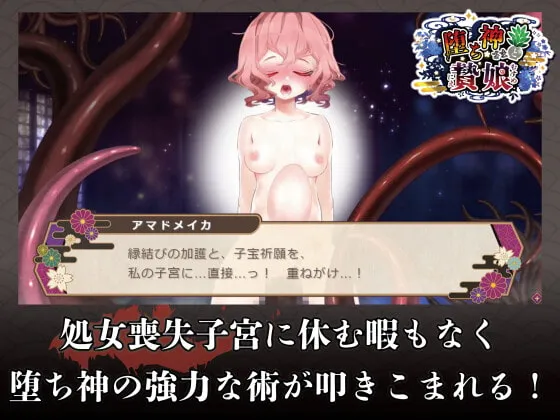 【Live2DアニメエロADV】堕ち神さまと贄娘