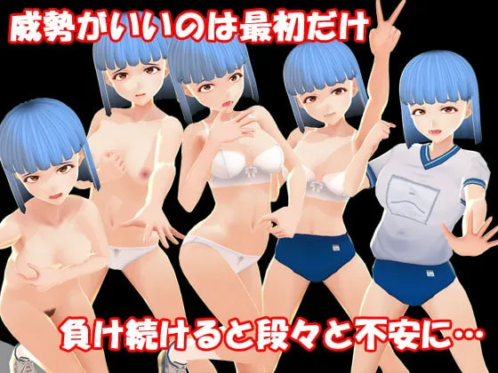 【JKエロ脱衣じゃんけんゲーム】地味っ子?とじゃんけん 【JKエロ脱衣じゃんけんゲーム】地味っ子?とじゃんけん