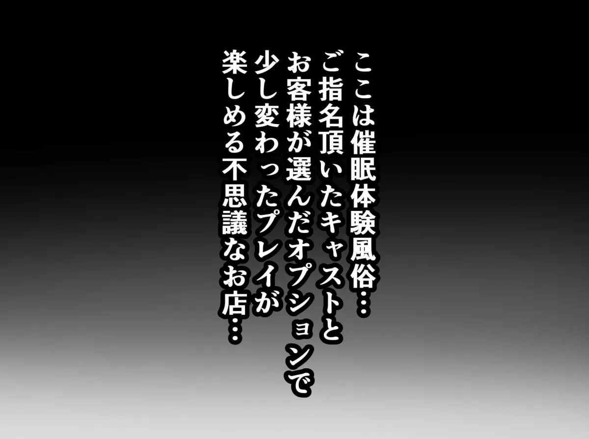 【催眠体験風俗】【ご指名ハルカ】【オプション~俺のちんぽが欲しくて仕方なくなる~】 【催眠体験風俗】【ご指名ハルカ】【オプション~俺のちんぽが欲しくて仕方なくなる~】