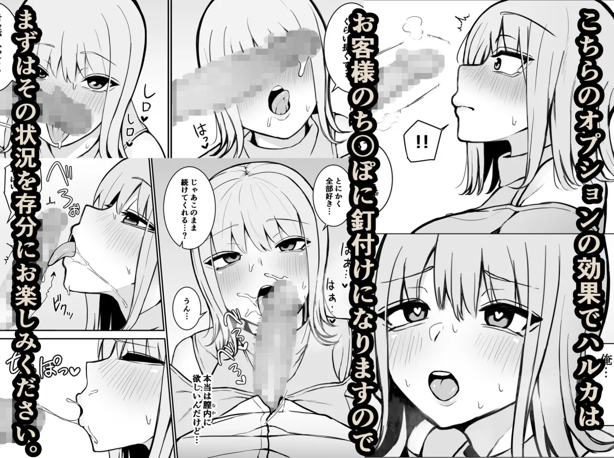 【催眠体験風俗】【ご指名ハルカ】【オプション~俺のちんぽが欲しくて仕方なくなる~】 【催眠体験風俗】【ご指名ハルカ】【オプション~俺のちんぽが欲しくて仕方なくなる~】