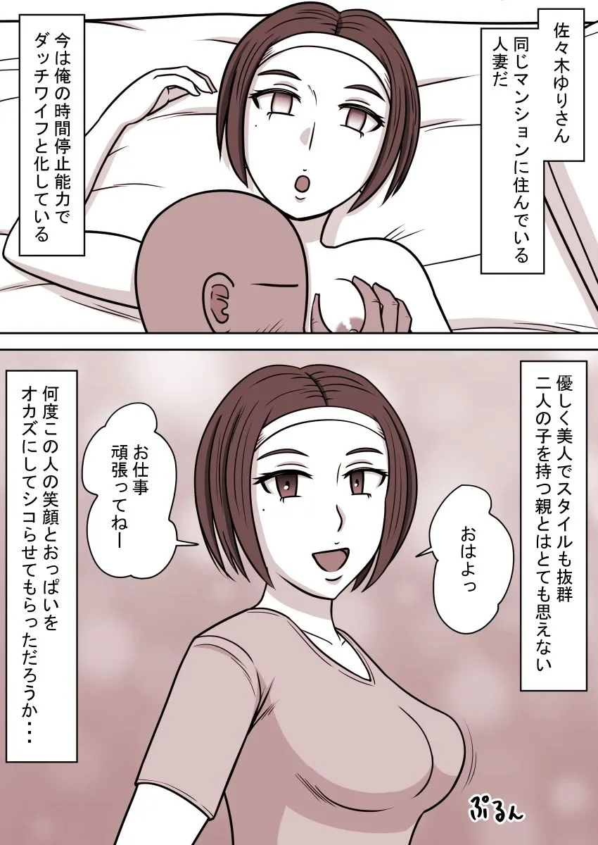 【時間停止 人妻NTR】隣に住んでいる人妻をダッチワイフにして犯すお話