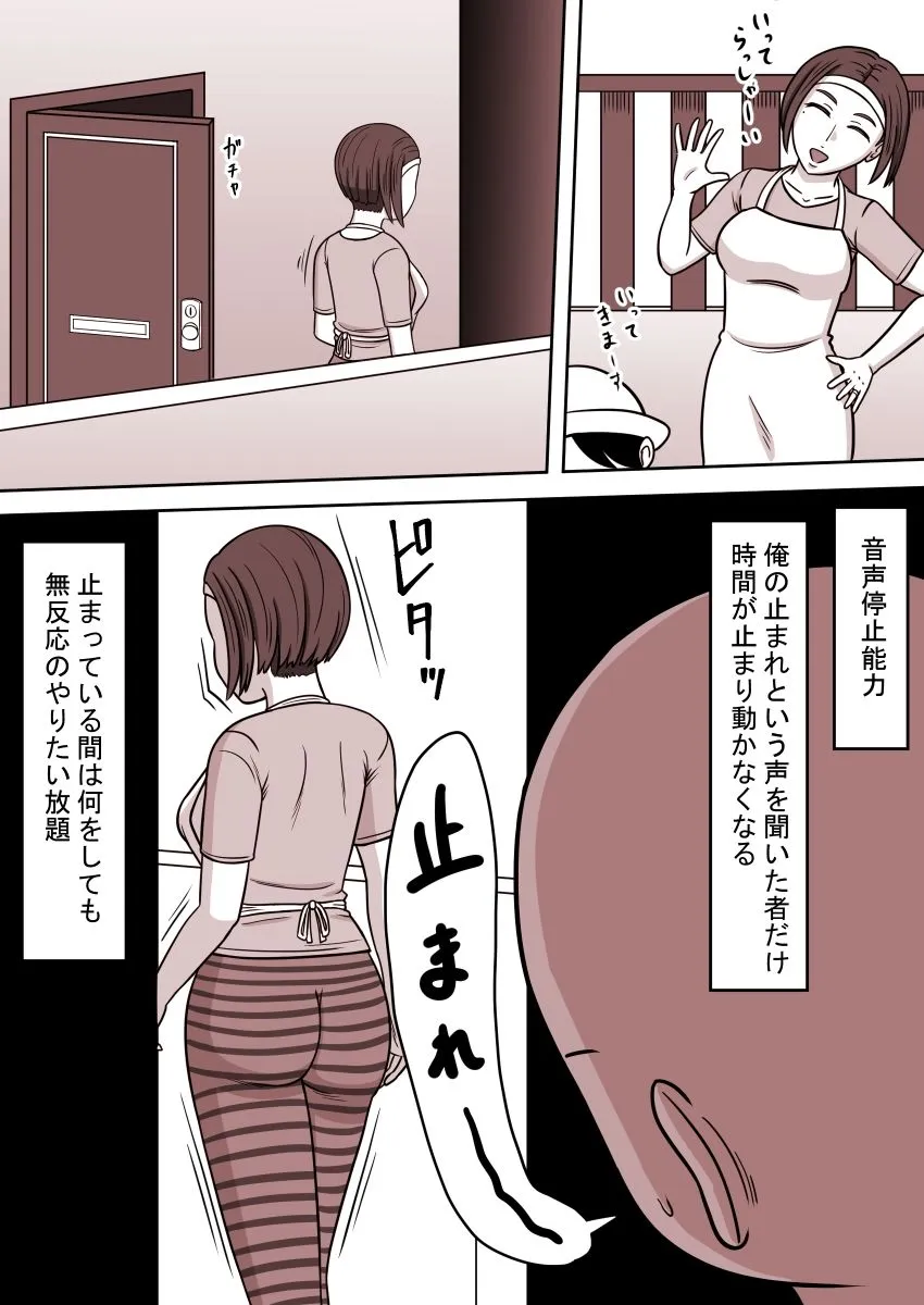 【時間停止 人妻NTR】隣に住んでいる人妻をダッチワイフにして犯すお話