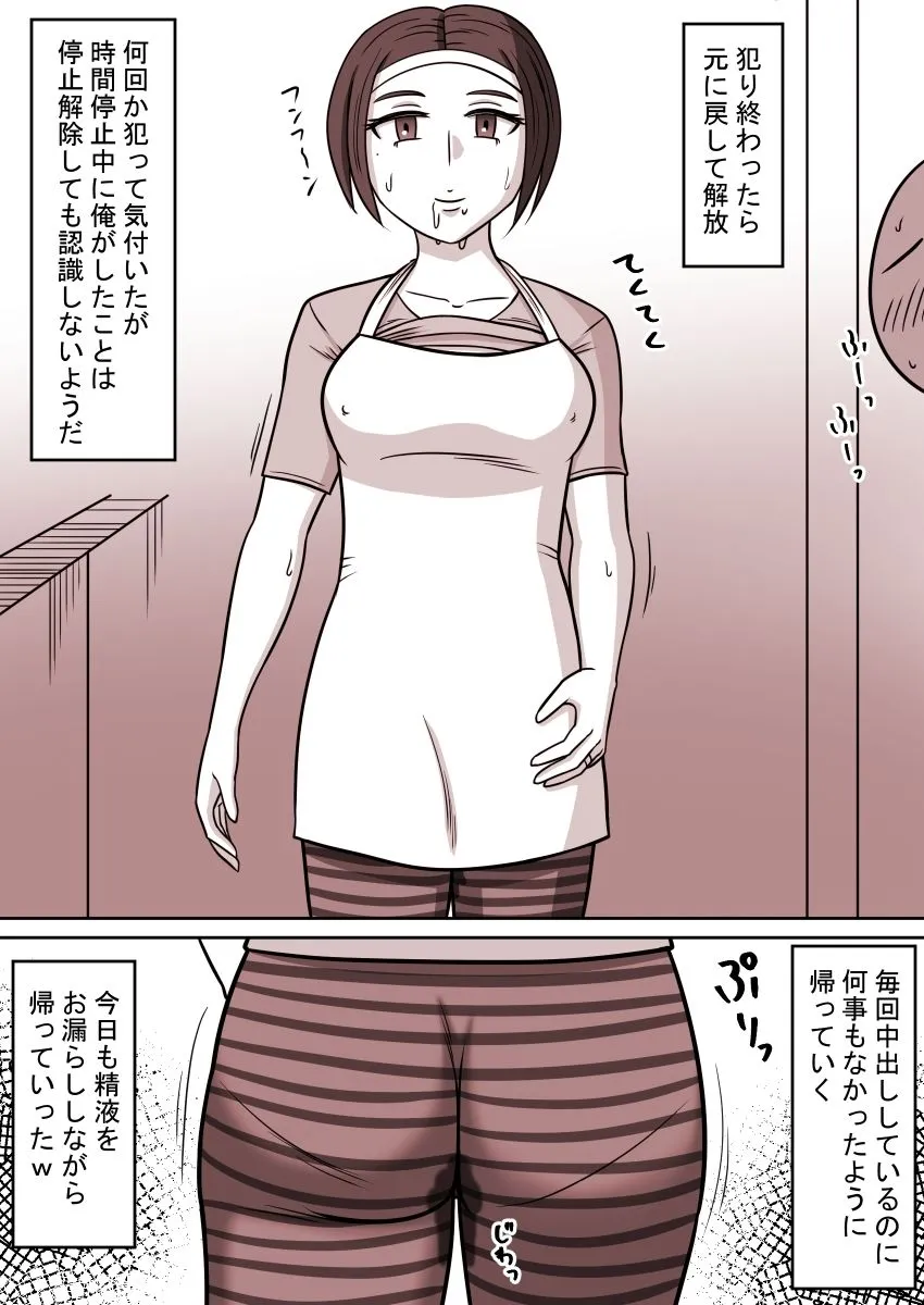 【時間停止 人妻NTR】隣に住んでいる人妻をダッチワイフにして犯すお話