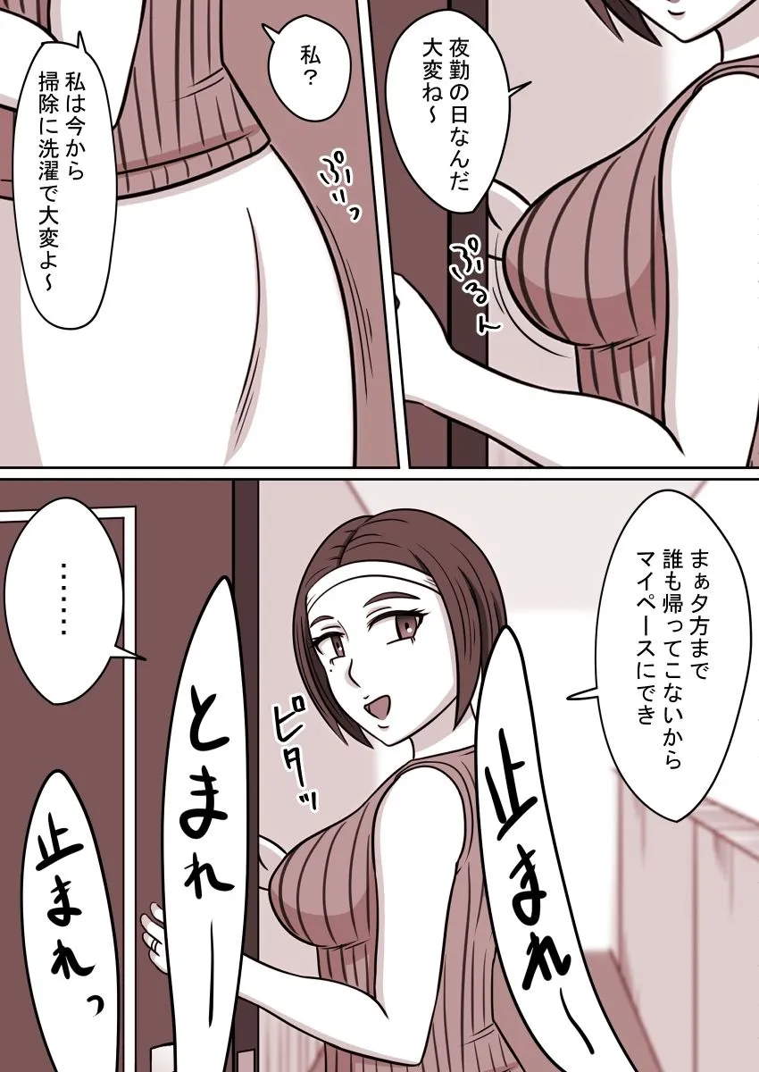 【時間停止 人妻NTR】隣に住んでいる人妻をダッチワイフにして犯すお話