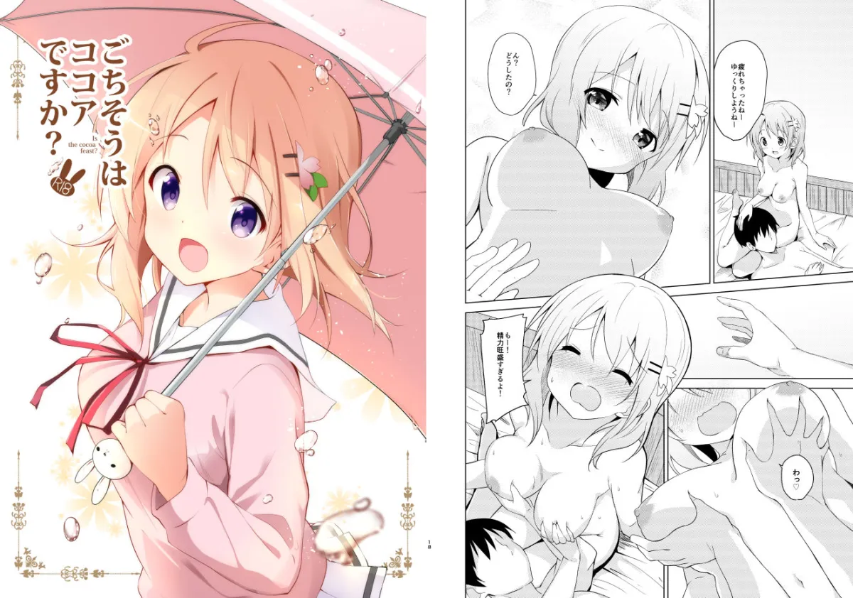 【ご注文はうさぎですか？ 保登心愛】ご注文はココアと総集編ですか？