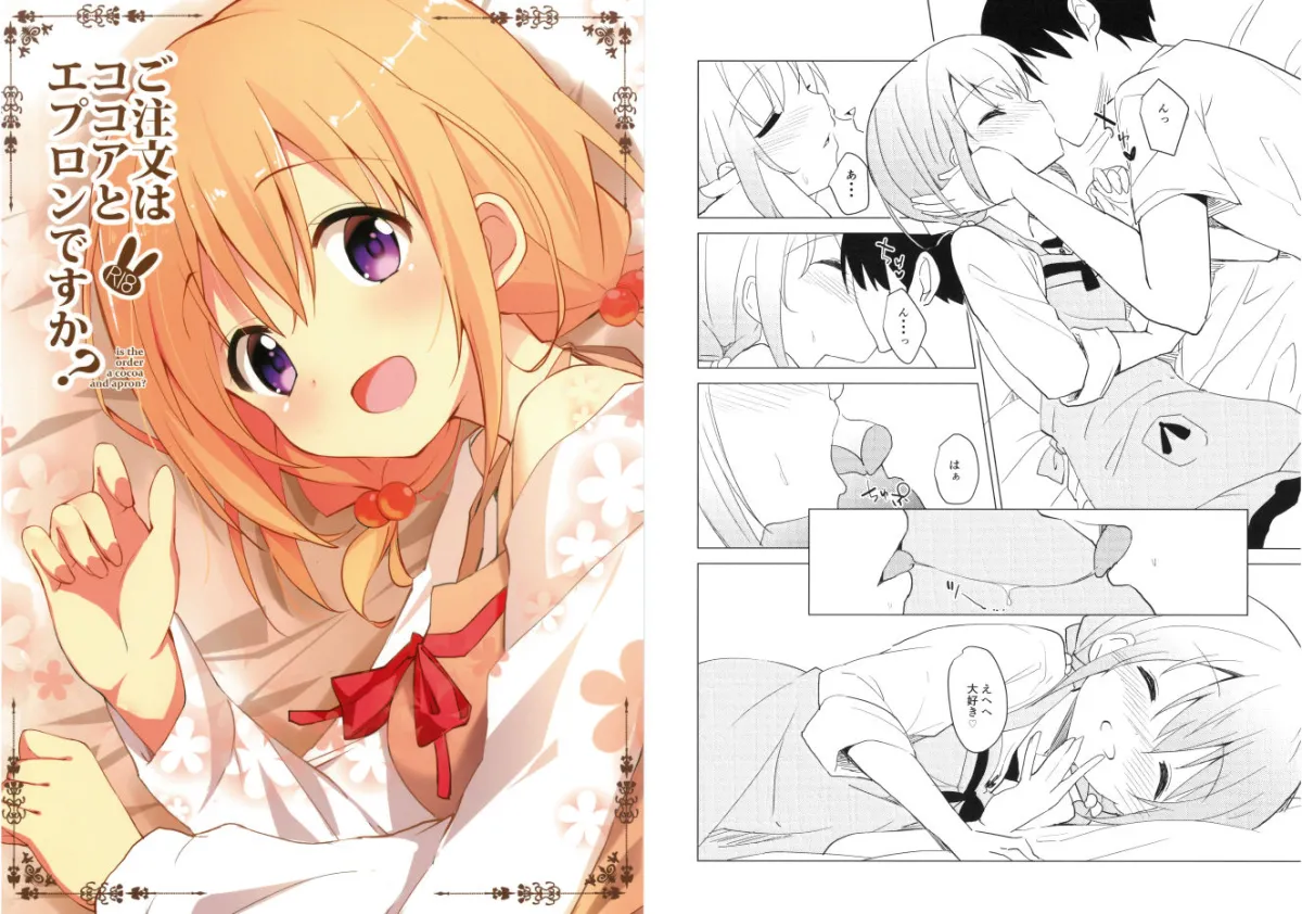 【ご注文はうさぎですか？ 保登心愛】ご注文はココアと総集編ですか？