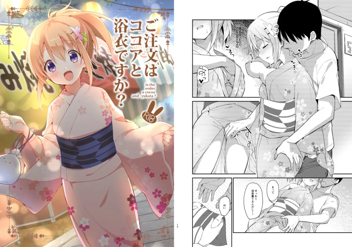 【ご注文はうさぎですか？ 保登心愛】ご注文はココアと総集編ですか？