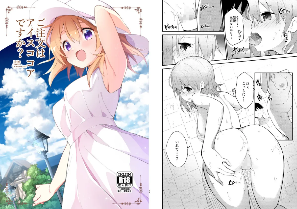 【ご注文はうさぎですか？ 保登心愛】ご注文はココアと総集編ですか？