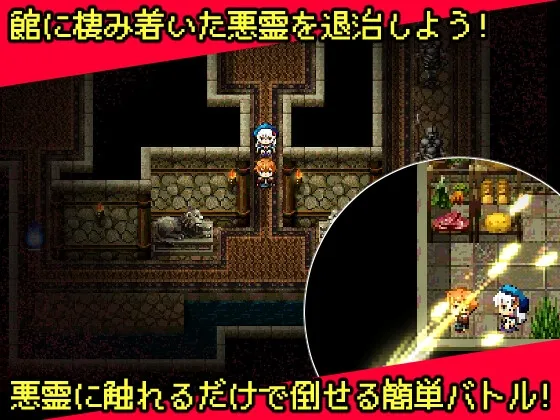 【探索エロRPG】ヤンデレ妹と悪霊の館