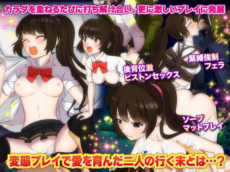 【ホームレス×神待ちJK エロADV】童貞ホームレスの住処に家出少女が招かれた酷く汚れる夜