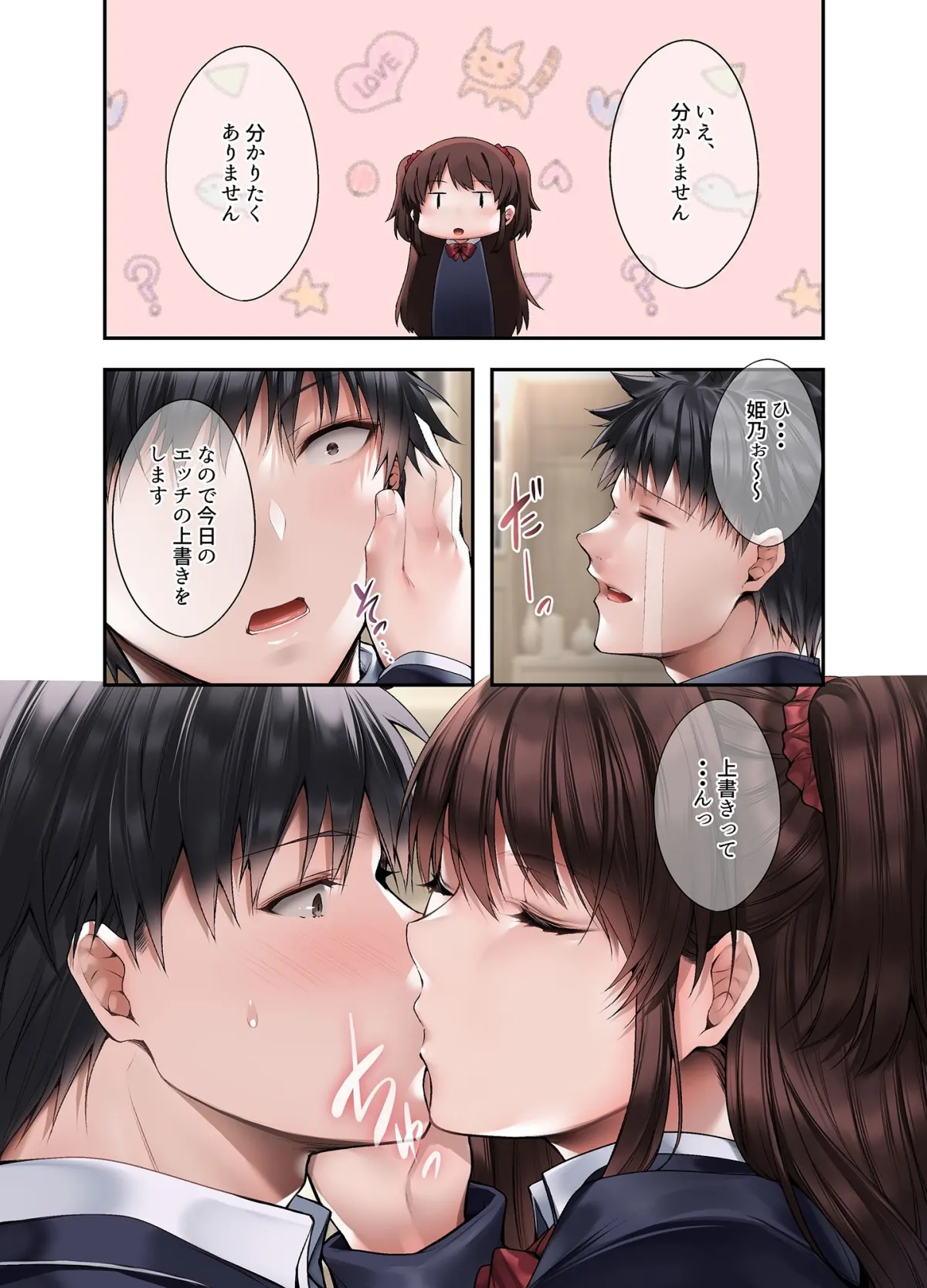 【JK】義妹にライバル!? 生意気な後輩と妹に色々とわからされた件。 【JK】義妹にライバル!? 生意気な後輩と妹に色々とわからされた件。