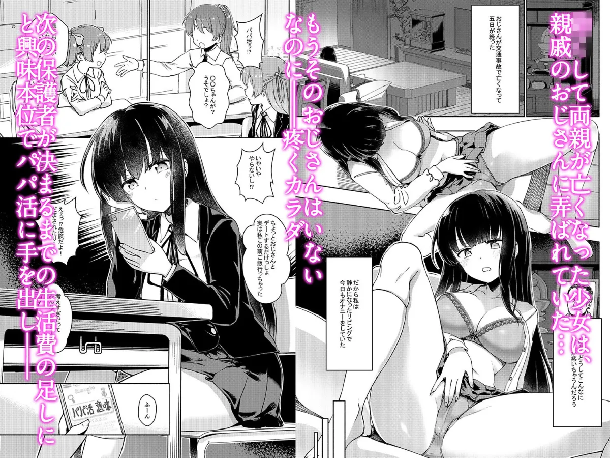 【パパ活JK】倉橋莉央はエグいチンポと出会いたい