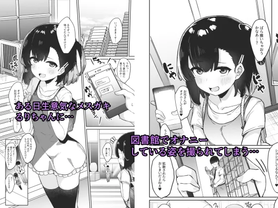 【JSロリ】メスガキ催眠教育