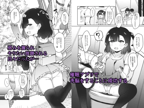 【JSロリ】メスガキ催眠教育