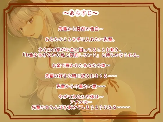 【五十嵐ナナコ×ふたなりJK】ふたなりヤンデレ先輩～あなたのアナルは好き放題犯される～