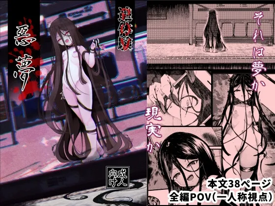 【一人称視点ホラーエロ】追体験＜POV＞惡夢